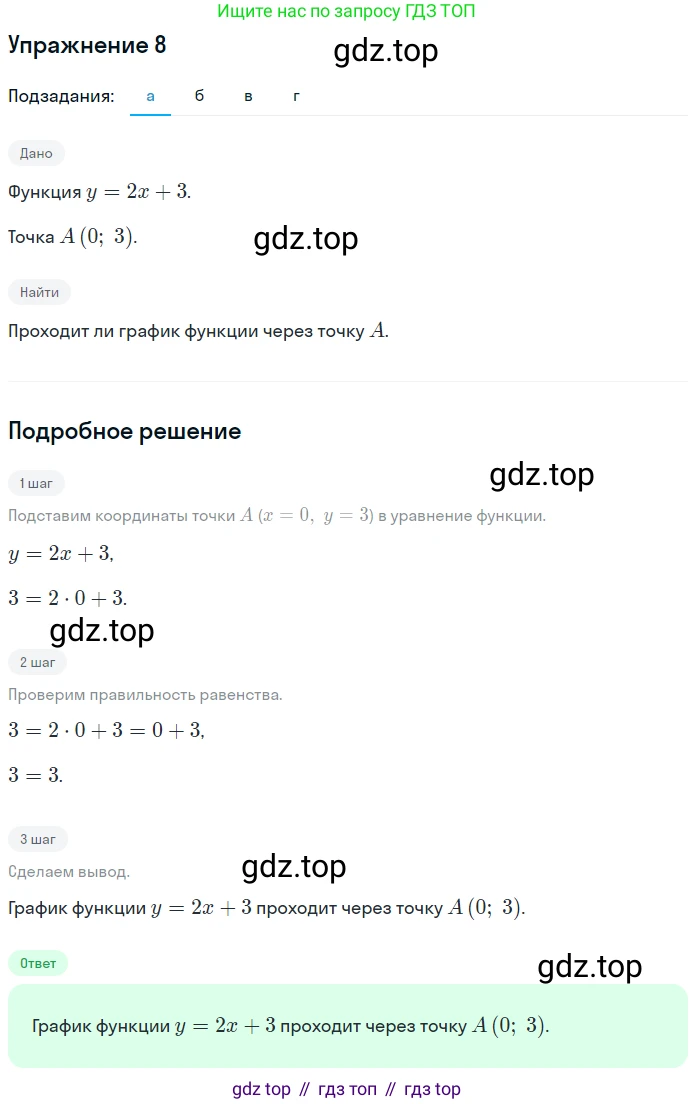 Алгебра, 7 класс рабочая тетрадь, авторы: Ключникова Елена Михайловна, Комиссарова Ирина Владимировна, издательство Экзамен, Москва, 2017, белого цвета, страница 37, номер 8, Решение 1