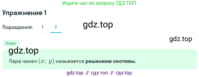Алгебра, 7 класс рабочая тетрадь, авторы: Ключникова Елена Михайловна, Комиссарова Ирина Владимировна, издательство Экзамен, Москва, 2017, белого цвета, страница 38, номер 1, Решение 1 (продолжение 2)