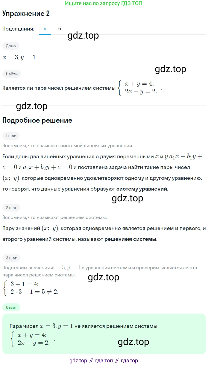 Алгебра, 7 класс рабочая тетрадь, авторы: Ключникова Елена Михайловна, Комиссарова Ирина Владимировна, издательство Экзамен, Москва, 2017, белого цвета, страница 38, номер 2, Решение 1