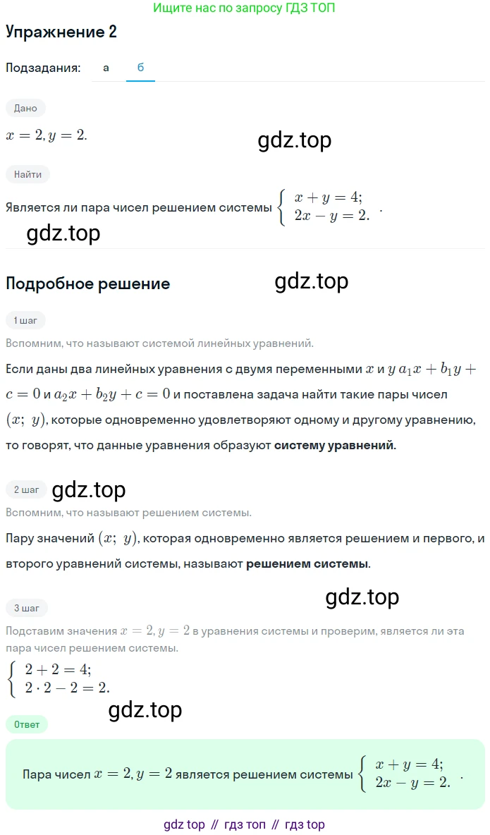 Алгебра, 7 класс рабочая тетрадь, авторы: Ключникова Елена Михайловна, Комиссарова Ирина Владимировна, издательство Экзамен, Москва, 2017, белого цвета, страница 38, номер 2, Решение 1 (продолжение 2)
