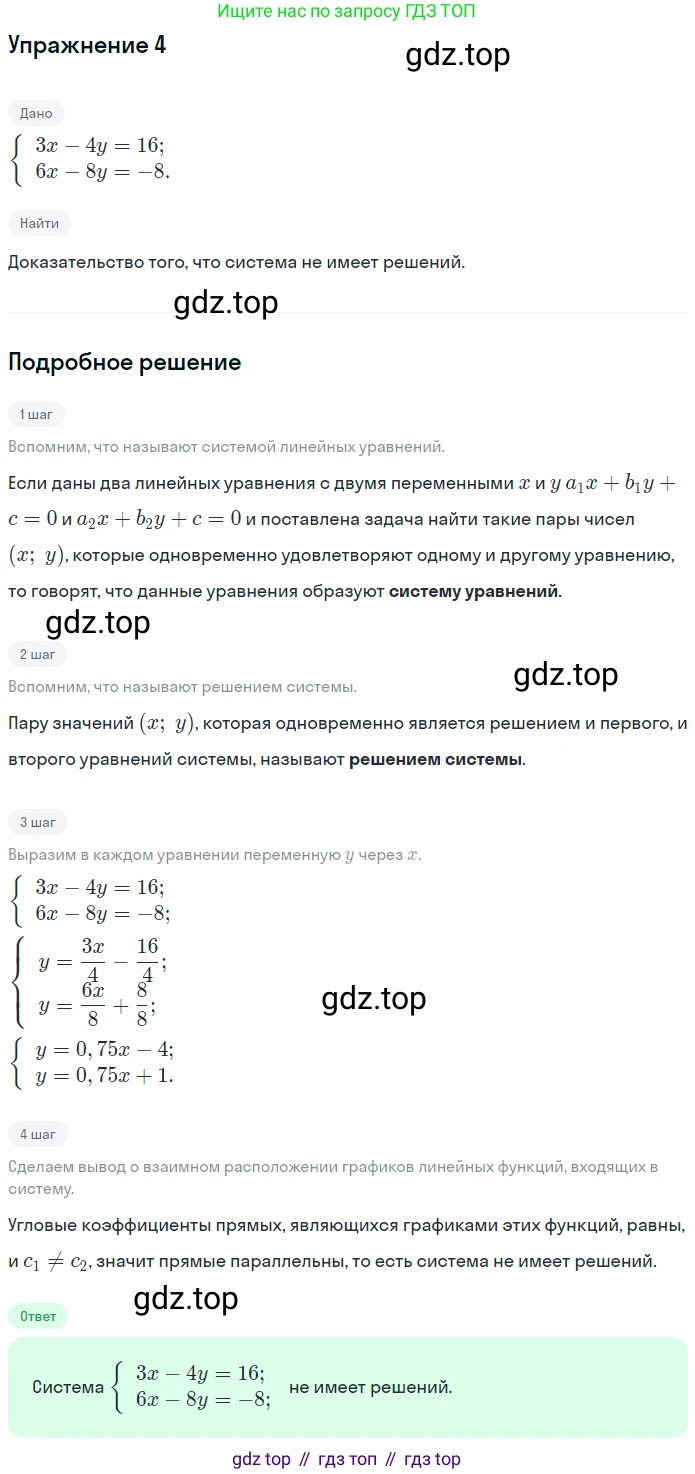 Алгебра, 7 класс рабочая тетрадь, авторы: Ключникова Елена Михайловна, Комиссарова Ирина Владимировна, издательство Экзамен, Москва, 2017, белого цвета, страница 39, номер 4, Решение 1