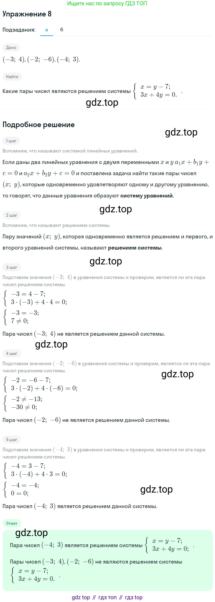 Алгебра, 7 класс рабочая тетрадь, авторы: Ключникова Елена Михайловна, Комиссарова Ирина Владимировна, издательство Экзамен, Москва, 2017, белого цвета, страница 41, номер 8, Решение 1