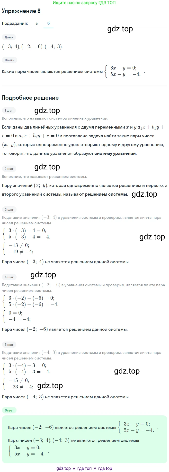 Алгебра, 7 класс рабочая тетрадь, авторы: Ключникова Елена Михайловна, Комиссарова Ирина Владимировна, издательство Экзамен, Москва, 2017, белого цвета, страница 41, номер 8, Решение 1 (продолжение 2)