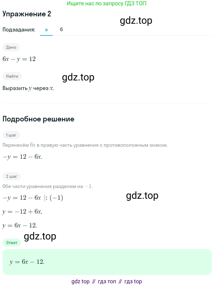 Алгебра, 7 класс рабочая тетрадь, авторы: Ключникова Елена Михайловна, Комиссарова Ирина Владимировна, издательство Экзамен, Москва, 2017, белого цвета, страница 43, номер 2, Решение 1