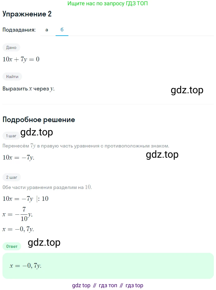 Алгебра, 7 класс рабочая тетрадь, авторы: Ключникова Елена Михайловна, Комиссарова Ирина Владимировна, издательство Экзамен, Москва, 2017, белого цвета, страница 43, номер 2, Решение 1 (продолжение 2)