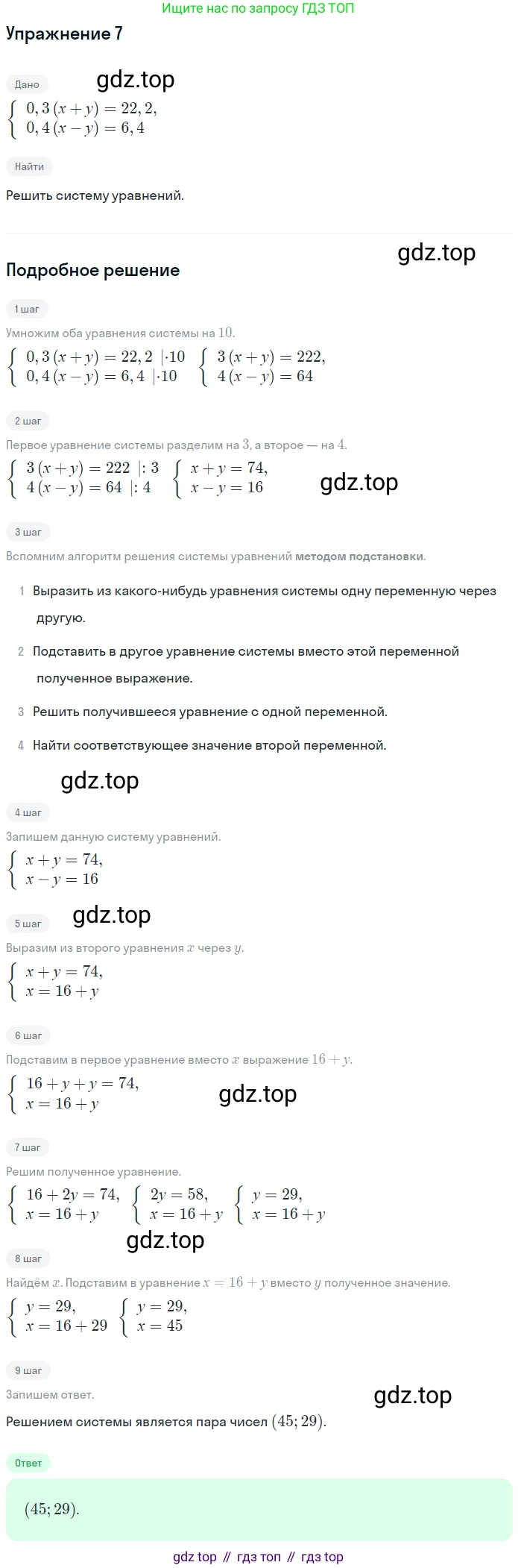 Алгебра, 7 класс рабочая тетрадь, авторы: Ключникова Елена Михайловна, Комиссарова Ирина Владимировна, издательство Экзамен, Москва, 2017, белого цвета, страница 47, номер 7, Решение 1