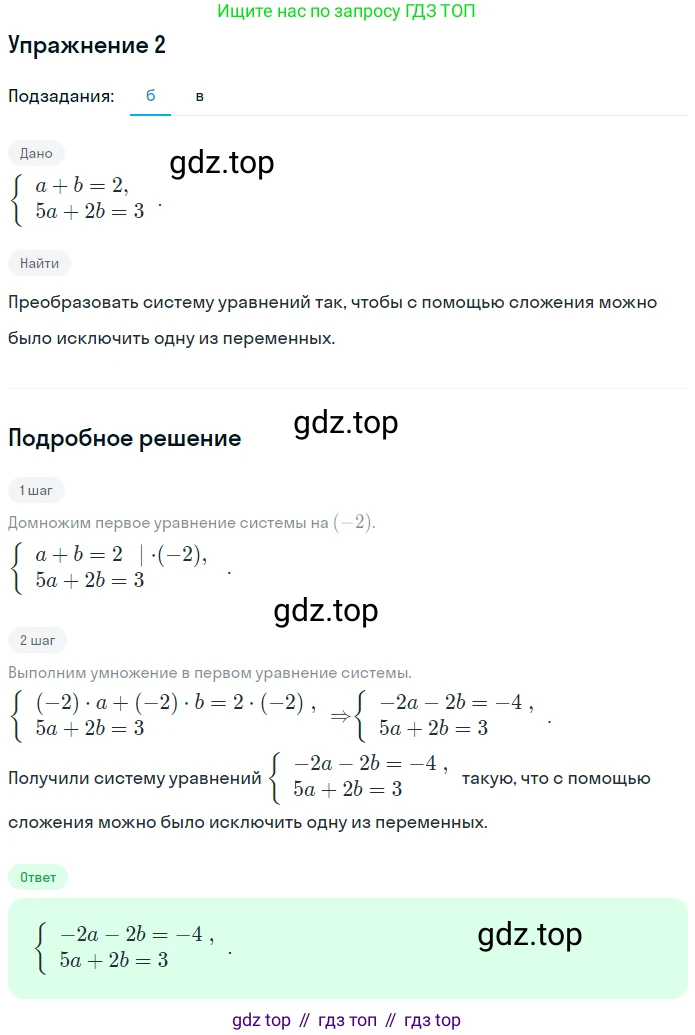 Алгебра, 7 класс рабочая тетрадь, авторы: Ключникова Елена Михайловна, Комиссарова Ирина Владимировна, издательство Экзамен, Москва, 2017, белого цвета, страница 48, номер 2, Решение 1