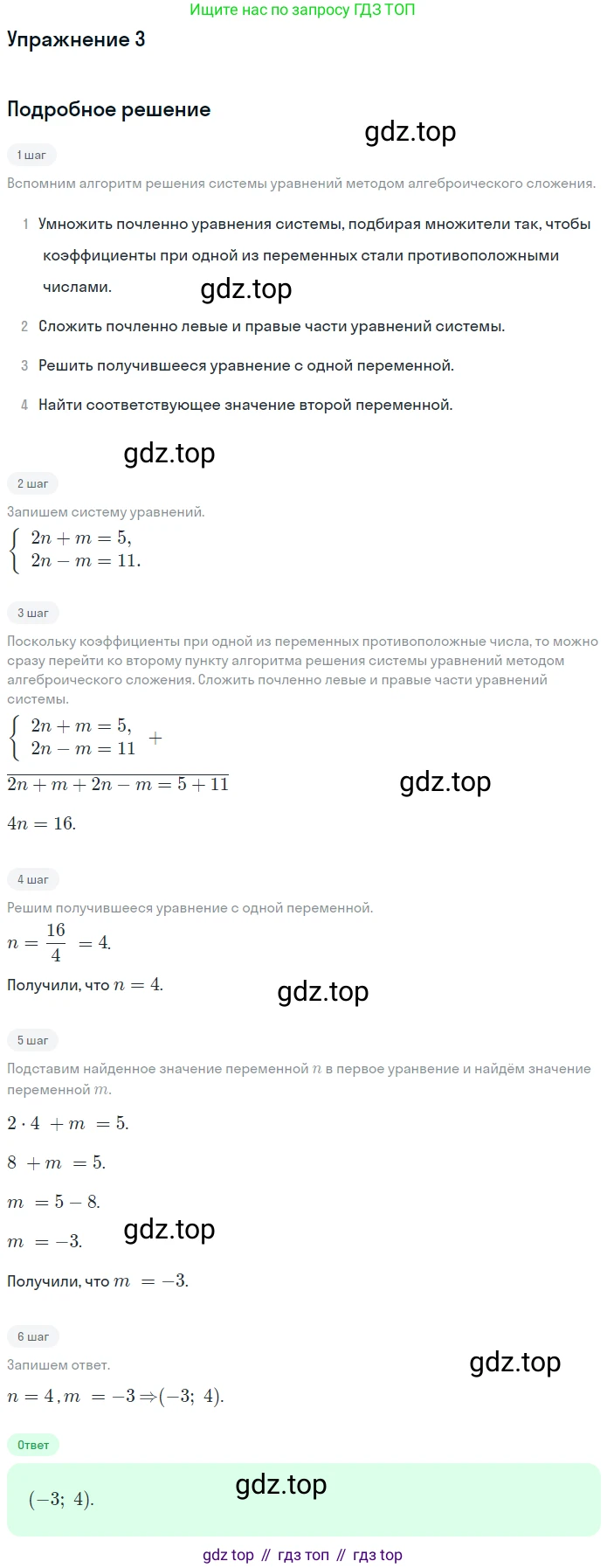 Алгебра, 7 класс рабочая тетрадь, авторы: Ключникова Елена Михайловна, Комиссарова Ирина Владимировна, издательство Экзамен, Москва, 2017, белого цвета, страница 48, номер 3, Решение 1