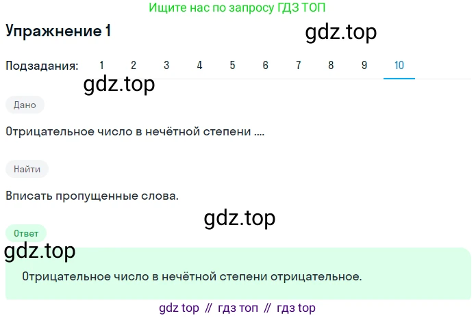Алгебра, 7 класс рабочая тетрадь, авторы: Ключникова Елена Михайловна, Комиссарова Ирина Владимировна, издательство Экзамен, Москва, 2017, белого цвета, страница 57, номер 1, Решение 1 (продолжение 10)