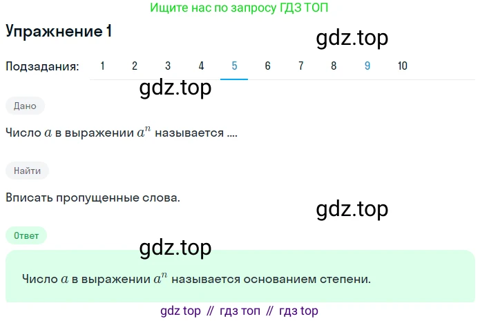 Алгебра, 7 класс рабочая тетрадь, авторы: Ключникова Елена Михайловна, Комиссарова Ирина Владимировна, издательство Экзамен, Москва, 2017, белого цвета, страница 57, номер 1, Решение 1 (продолжение 6)