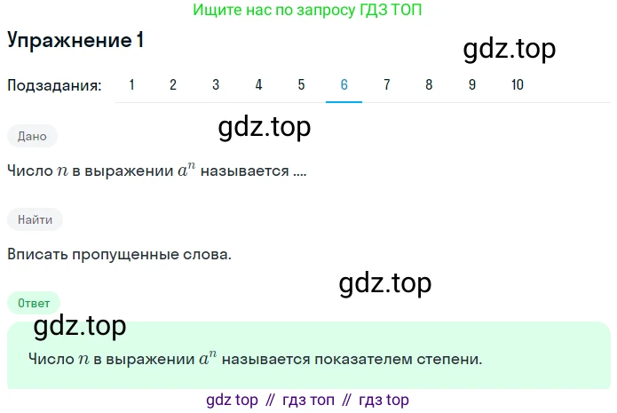 Алгебра, 7 класс рабочая тетрадь, авторы: Ключникова Елена Михайловна, Комиссарова Ирина Владимировна, издательство Экзамен, Москва, 2017, белого цвета, страница 57, номер 1, Решение 1 (продолжение 7)
