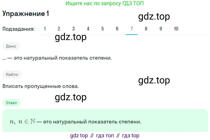 Алгебра, 7 класс рабочая тетрадь, авторы: Ключникова Елена Михайловна, Комиссарова Ирина Владимировна, издательство Экзамен, Москва, 2017, белого цвета, страница 57, номер 1, Решение 1 (продолжение 8)