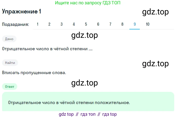 Алгебра, 7 класс рабочая тетрадь, авторы: Ключникова Елена Михайловна, Комиссарова Ирина Владимировна, издательство Экзамен, Москва, 2017, белого цвета, страница 57, номер 1, Решение 1 (продолжение 9)