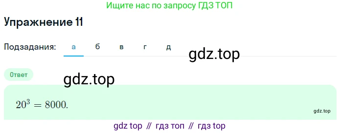 Алгебра, 7 класс рабочая тетрадь, авторы: Ключникова Елена Михайловна, Комиссарова Ирина Владимировна, издательство Экзамен, Москва, 2017, белого цвета, страница 59, номер 11, Решение 1