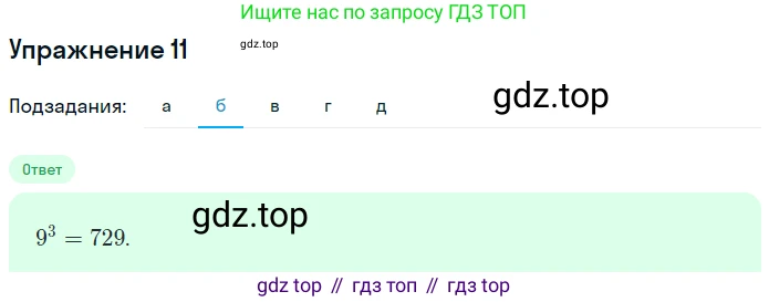 Алгебра, 7 класс рабочая тетрадь, авторы: Ключникова Елена Михайловна, Комиссарова Ирина Владимировна, издательство Экзамен, Москва, 2017, белого цвета, страница 59, номер 11, Решение 1 (продолжение 2)