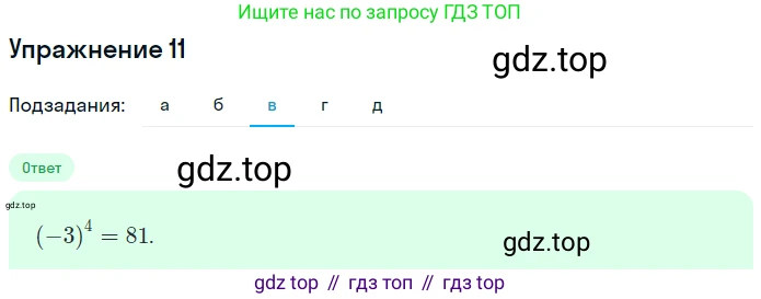Алгебра, 7 класс рабочая тетрадь, авторы: Ключникова Елена Михайловна, Комиссарова Ирина Владимировна, издательство Экзамен, Москва, 2017, белого цвета, страница 59, номер 11, Решение 1 (продолжение 3)