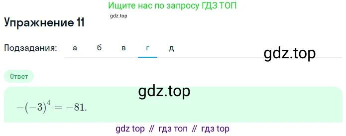 Алгебра, 7 класс рабочая тетрадь, авторы: Ключникова Елена Михайловна, Комиссарова Ирина Владимировна, издательство Экзамен, Москва, 2017, белого цвета, страница 59, номер 11, Решение 1 (продолжение 4)