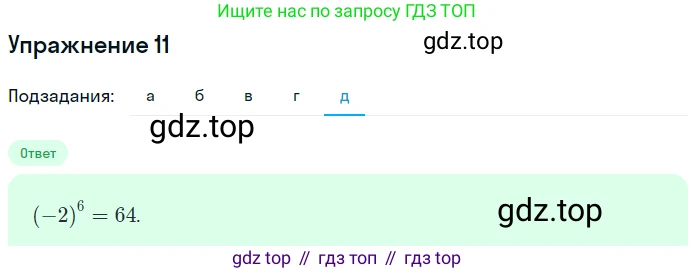 Алгебра, 7 класс рабочая тетрадь, авторы: Ключникова Елена Михайловна, Комиссарова Ирина Владимировна, издательство Экзамен, Москва, 2017, белого цвета, страница 59, номер 11, Решение 1 (продолжение 5)