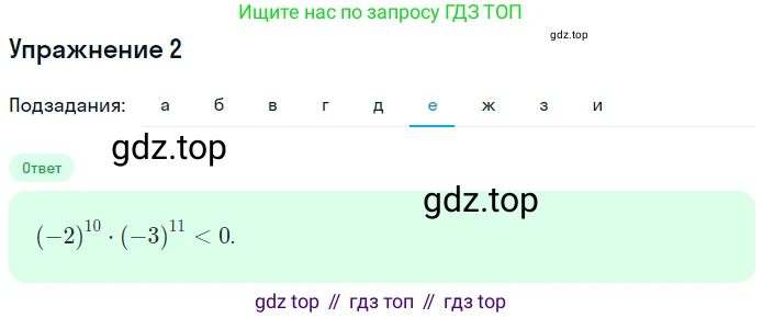 Алгебра, 7 класс рабочая тетрадь, авторы: Ключникова Елена Михайловна, Комиссарова Ирина Владимировна, издательство Экзамен, Москва, 2017, белого цвета, страница 57, номер 2, Решение 1 (продолжение 6)