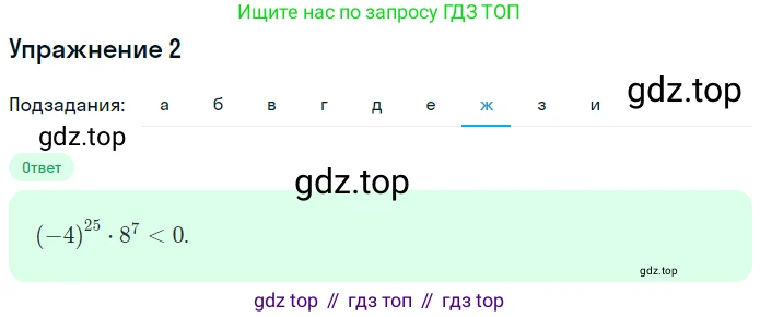 Алгебра, 7 класс рабочая тетрадь, авторы: Ключникова Елена Михайловна, Комиссарова Ирина Владимировна, издательство Экзамен, Москва, 2017, белого цвета, страница 57, номер 2, Решение 1 (продолжение 7)