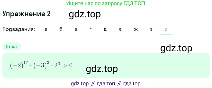 Алгебра, 7 класс рабочая тетрадь, авторы: Ключникова Елена Михайловна, Комиссарова Ирина Владимировна, издательство Экзамен, Москва, 2017, белого цвета, страница 57, номер 2, Решение 1 (продолжение 9)