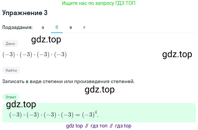 Алгебра, 7 класс рабочая тетрадь, авторы: Ключникова Елена Михайловна, Комиссарова Ирина Владимировна, издательство Экзамен, Москва, 2017, белого цвета, страница 58, номер 3, Решение 1 (продолжение 2)