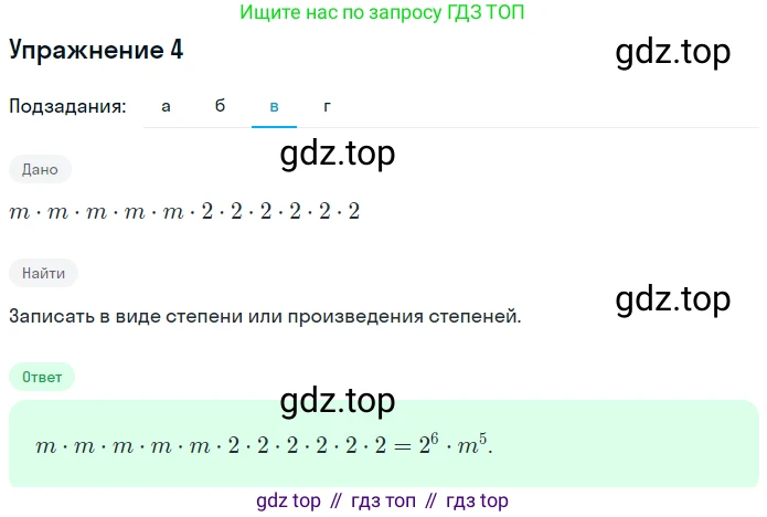 Алгебра, 7 класс рабочая тетрадь, авторы: Ключникова Елена Михайловна, Комиссарова Ирина Владимировна, издательство Экзамен, Москва, 2017, белого цвета, страница 58, номер 4, Решение 1 (продолжение 3)