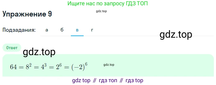 Алгебра, 7 класс рабочая тетрадь, авторы: Ключникова Елена Михайловна, Комиссарова Ирина Владимировна, издательство Экзамен, Москва, 2017, белого цвета, страница 59, номер 9, Решение 1 (продолжение 3)