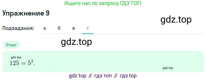 Алгебра, 7 класс рабочая тетрадь, авторы: Ключникова Елена Михайловна, Комиссарова Ирина Владимировна, издательство Экзамен, Москва, 2017, белого цвета, страница 59, номер 9, Решение 1 (продолжение 4)