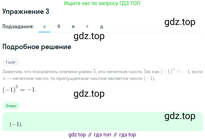 Алгебра, 7 класс рабочая тетрадь, авторы: Ключникова Елена Михайловна, Комиссарова Ирина Владимировна, издательство Экзамен, Москва, 2017, белого цвета, страница 60, номер 3, Решение 1