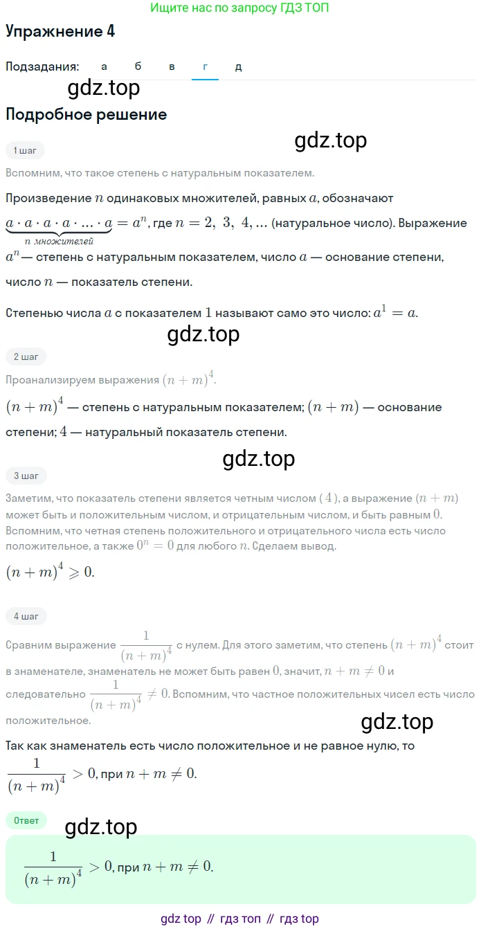 Алгебра, 7 класс рабочая тетрадь, авторы: Ключникова Елена Михайловна, Комиссарова Ирина Владимировна, издательство Экзамен, Москва, 2017, белого цвета, страница 60, номер 4, Решение 1 (продолжение 4)