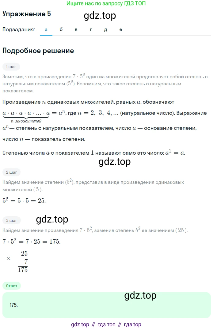 Алгебра, 7 класс рабочая тетрадь, авторы: Ключникова Елена Михайловна, Комиссарова Ирина Владимировна, издательство Экзамен, Москва, 2017, белого цвета, страница 60, номер 5, Решение 1