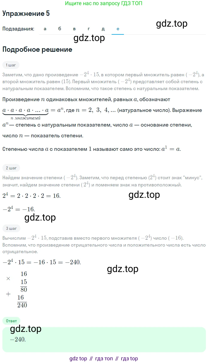 Алгебра, 7 класс рабочая тетрадь, авторы: Ключникова Елена Михайловна, Комиссарова Ирина Владимировна, издательство Экзамен, Москва, 2017, белого цвета, страница 60, номер 5, Решение 1 (продолжение 6)