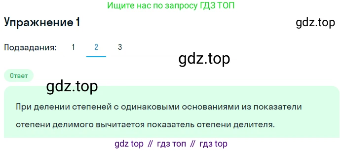 Алгебра, 7 класс рабочая тетрадь, авторы: Ключникова Елена Михайловна, Комиссарова Ирина Владимировна, издательство Экзамен, Москва, 2017, белого цвета, страница 62, номер 1, Решение 1 (продолжение 2)