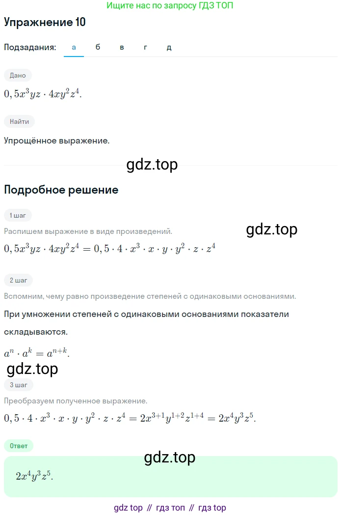 Алгебра, 7 класс рабочая тетрадь, авторы: Ключникова Елена Михайловна, Комиссарова Ирина Владимировна, издательство Экзамен, Москва, 2017, белого цвета, страница 63, номер 10, Решение 1