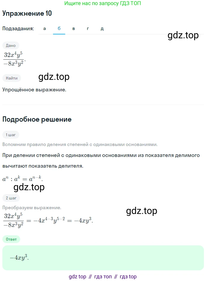 Алгебра, 7 класс рабочая тетрадь, авторы: Ключникова Елена Михайловна, Комиссарова Ирина Владимировна, издательство Экзамен, Москва, 2017, белого цвета, страница 63, номер 10, Решение 1 (продолжение 2)