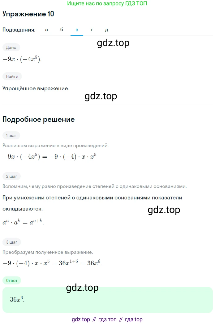 Алгебра, 7 класс рабочая тетрадь, авторы: Ключникова Елена Михайловна, Комиссарова Ирина Владимировна, издательство Экзамен, Москва, 2017, белого цвета, страница 63, номер 10, Решение 1 (продолжение 3)