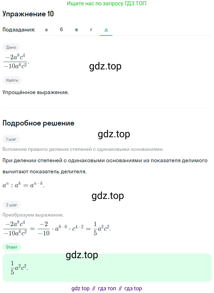 Алгебра, 7 класс рабочая тетрадь, авторы: Ключникова Елена Михайловна, Комиссарова Ирина Владимировна, издательство Экзамен, Москва, 2017, белого цвета, страница 63, номер 10, Решение 1 (продолжение 5)