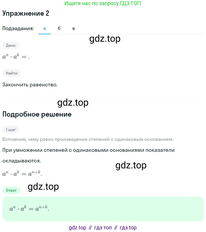 Алгебра, 7 класс рабочая тетрадь, авторы: Ключникова Елена Михайловна, Комиссарова Ирина Владимировна, издательство Экзамен, Москва, 2017, белого цвета, страница 62, номер 2, Решение 1