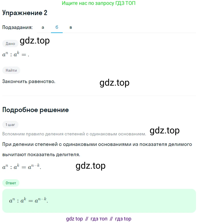 Алгебра, 7 класс рабочая тетрадь, авторы: Ключникова Елена Михайловна, Комиссарова Ирина Владимировна, издательство Экзамен, Москва, 2017, белого цвета, страница 62, номер 2, Решение 1 (продолжение 2)