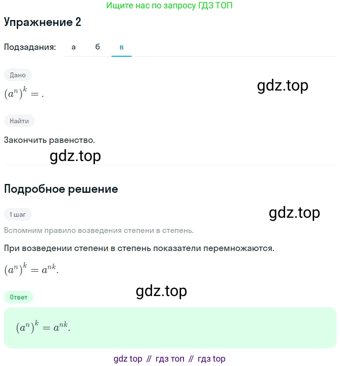 Алгебра, 7 класс рабочая тетрадь, авторы: Ключникова Елена Михайловна, Комиссарова Ирина Владимировна, издательство Экзамен, Москва, 2017, белого цвета, страница 62, номер 2, Решение 1 (продолжение 3)
