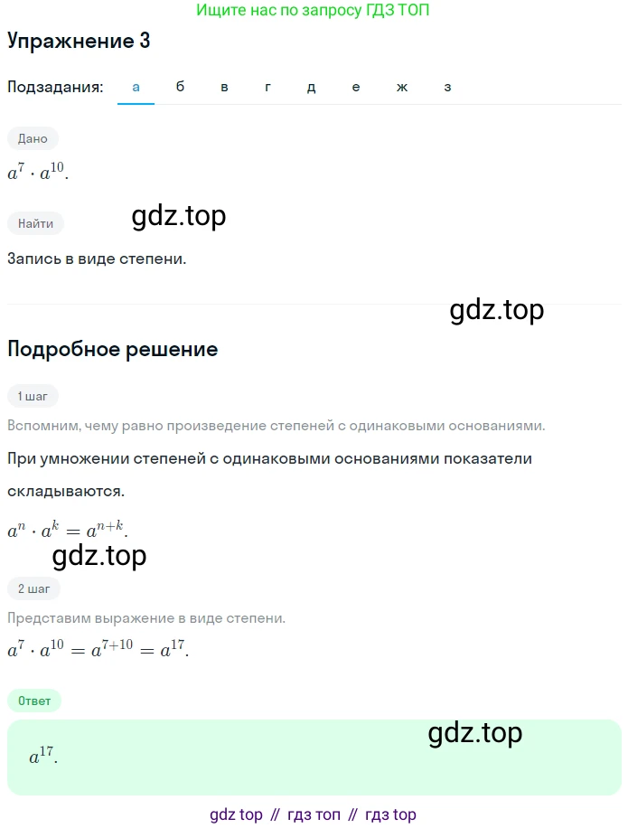 Алгебра, 7 класс рабочая тетрадь, авторы: Ключникова Елена Михайловна, Комиссарова Ирина Владимировна, издательство Экзамен, Москва, 2017, белого цвета, страница 62, номер 3, Решение 1