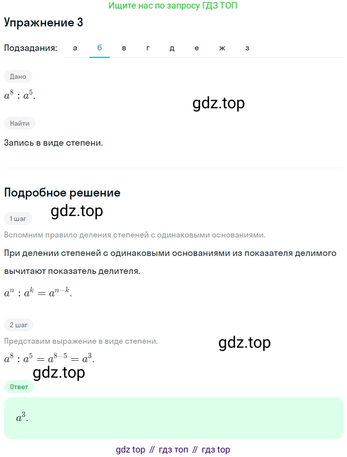 Алгебра, 7 класс рабочая тетрадь, авторы: Ключникова Елена Михайловна, Комиссарова Ирина Владимировна, издательство Экзамен, Москва, 2017, белого цвета, страница 62, номер 3, Решение 1 (продолжение 2)