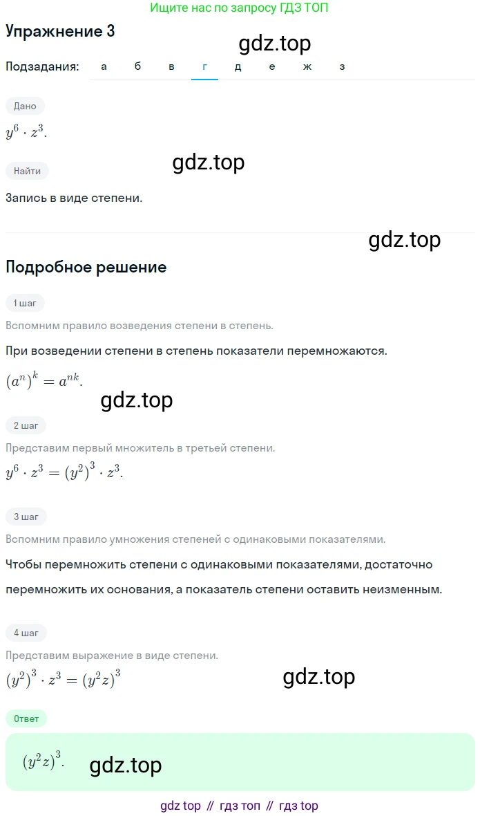 Алгебра, 7 класс рабочая тетрадь, авторы: Ключникова Елена Михайловна, Комиссарова Ирина Владимировна, издательство Экзамен, Москва, 2017, белого цвета, страница 62, номер 3, Решение 1 (продолжение 4)