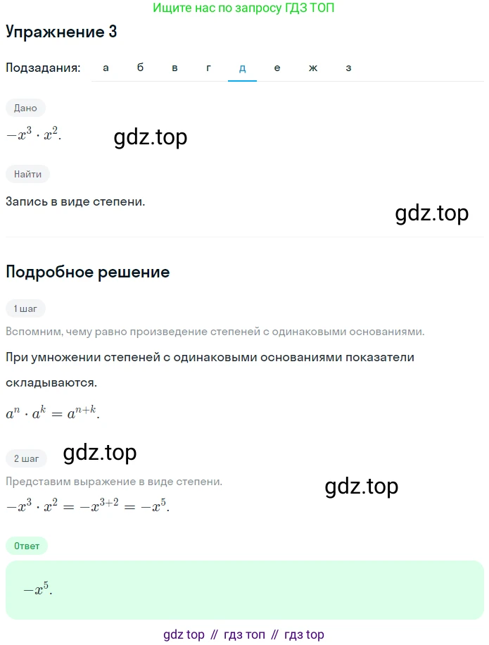 Алгебра, 7 класс рабочая тетрадь, авторы: Ключникова Елена Михайловна, Комиссарова Ирина Владимировна, издательство Экзамен, Москва, 2017, белого цвета, страница 62, номер 3, Решение 1 (продолжение 5)