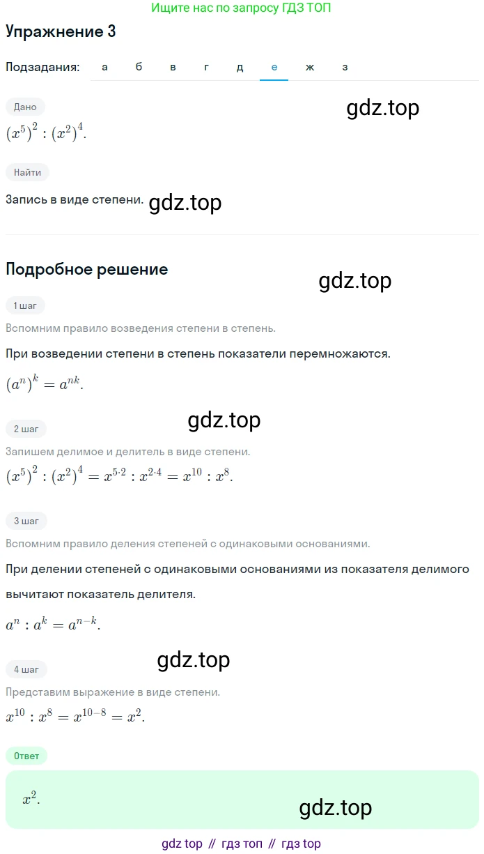 Алгебра, 7 класс рабочая тетрадь, авторы: Ключникова Елена Михайловна, Комиссарова Ирина Владимировна, издательство Экзамен, Москва, 2017, белого цвета, страница 62, номер 3, Решение 1 (продолжение 6)