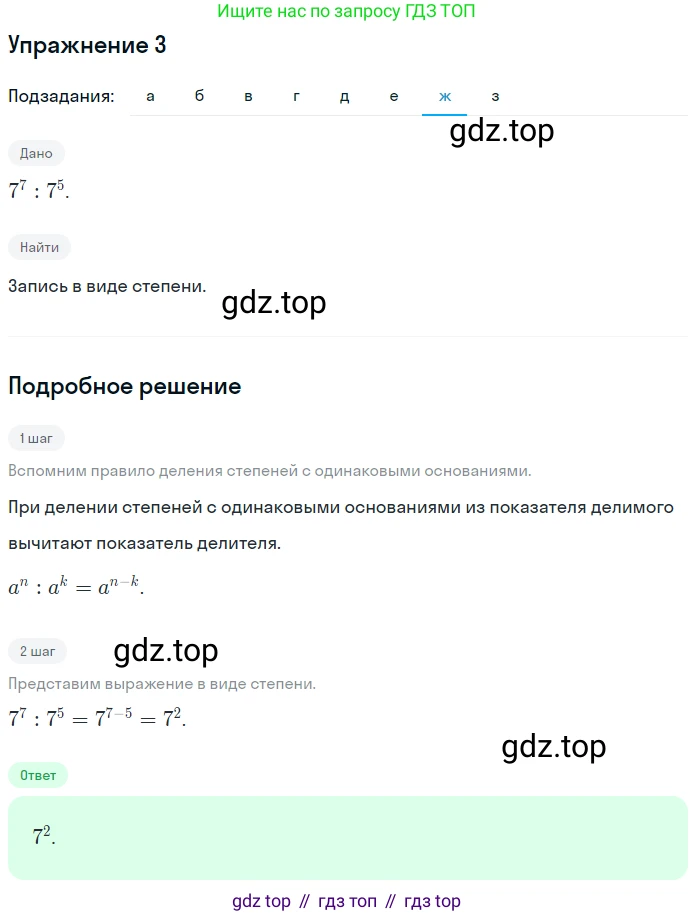 Алгебра, 7 класс рабочая тетрадь, авторы: Ключникова Елена Михайловна, Комиссарова Ирина Владимировна, издательство Экзамен, Москва, 2017, белого цвета, страница 62, номер 3, Решение 1 (продолжение 7)