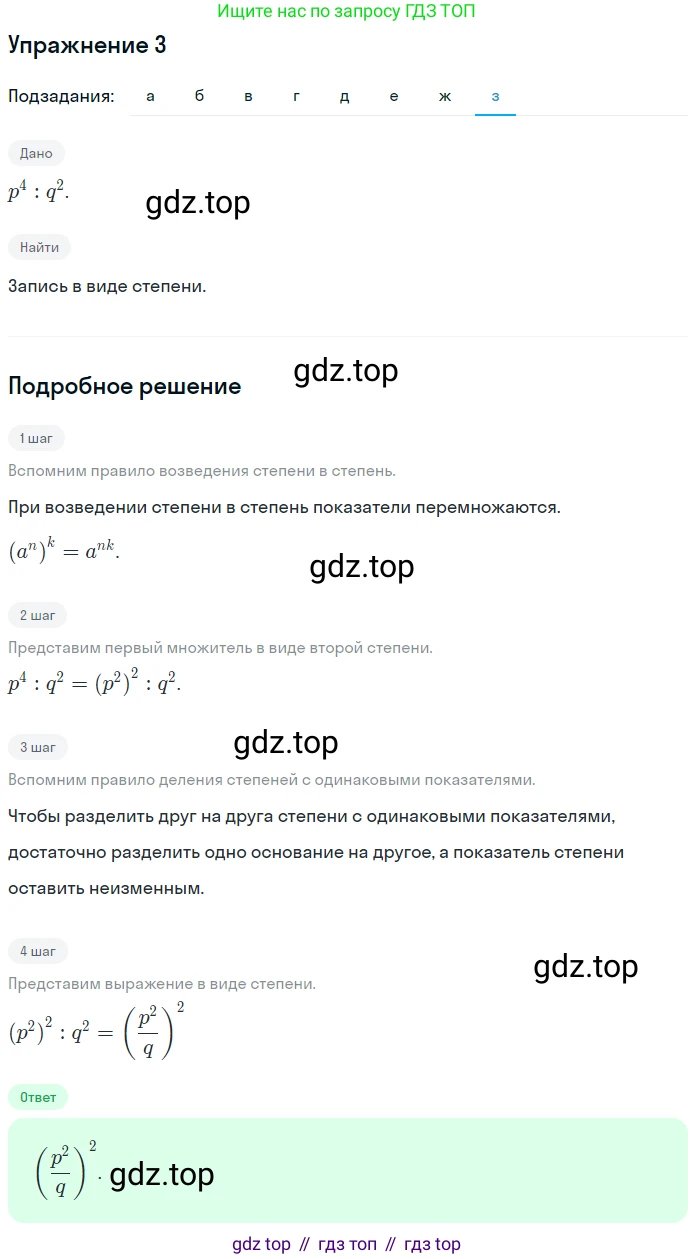 Алгебра, 7 класс рабочая тетрадь, авторы: Ключникова Елена Михайловна, Комиссарова Ирина Владимировна, издательство Экзамен, Москва, 2017, белого цвета, страница 62, номер 3, Решение 1 (продолжение 8)