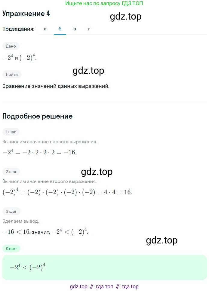 Алгебра, 7 класс рабочая тетрадь, авторы: Ключникова Елена Михайловна, Комиссарова Ирина Владимировна, издательство Экзамен, Москва, 2017, белого цвета, страница 62, номер 4, Решение 1