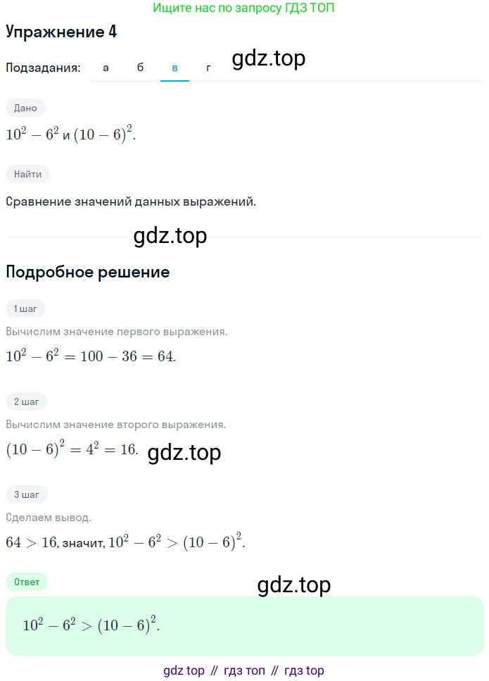 Алгебра, 7 класс рабочая тетрадь, авторы: Ключникова Елена Михайловна, Комиссарова Ирина Владимировна, издательство Экзамен, Москва, 2017, белого цвета, страница 62, номер 4, Решение 1 (продолжение 2)